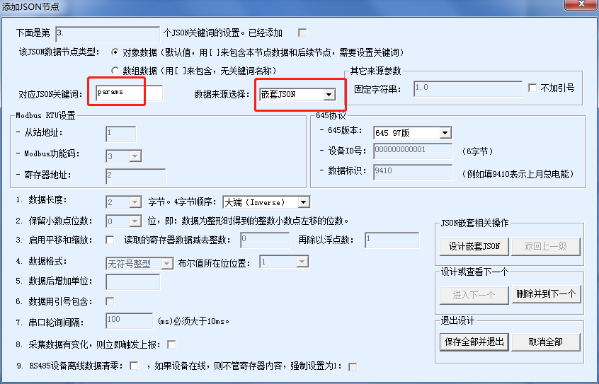MQTT網(wǎng)關(guān)參數(shù)圖