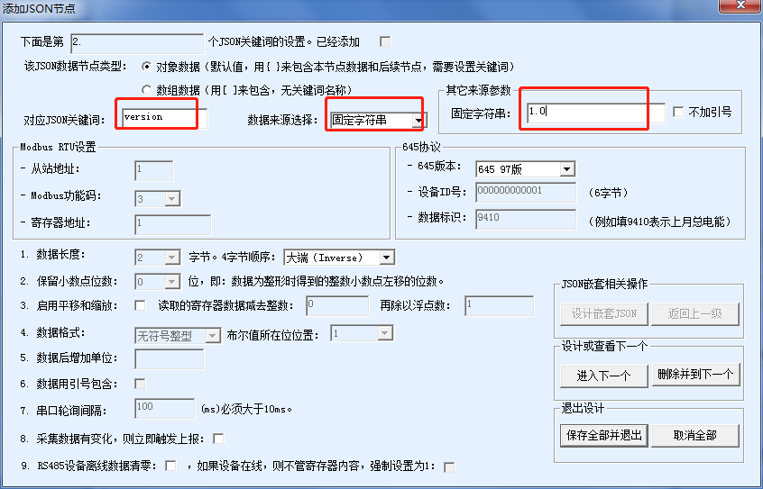 MQTT網(wǎng)關(guān)參數(shù)圖