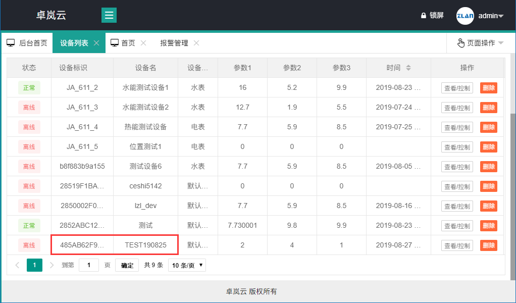 設(shè)備列表