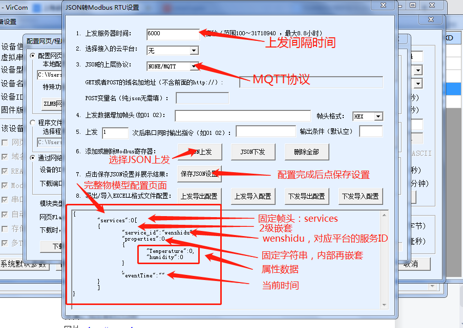 MQTT網(wǎng)關(guān)json配置