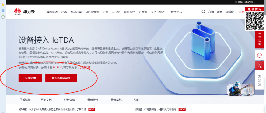 華為云接入圖