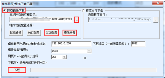 下載界面