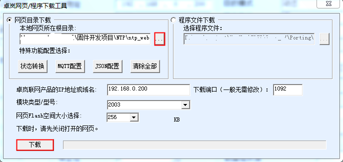 配置文件下載