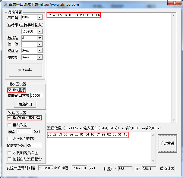 串口發(fā)送和接收