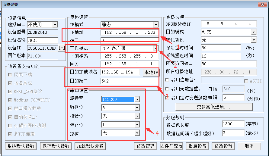 1路串口服務(wù)器ZLAN5143參數(shù)設(shè)置