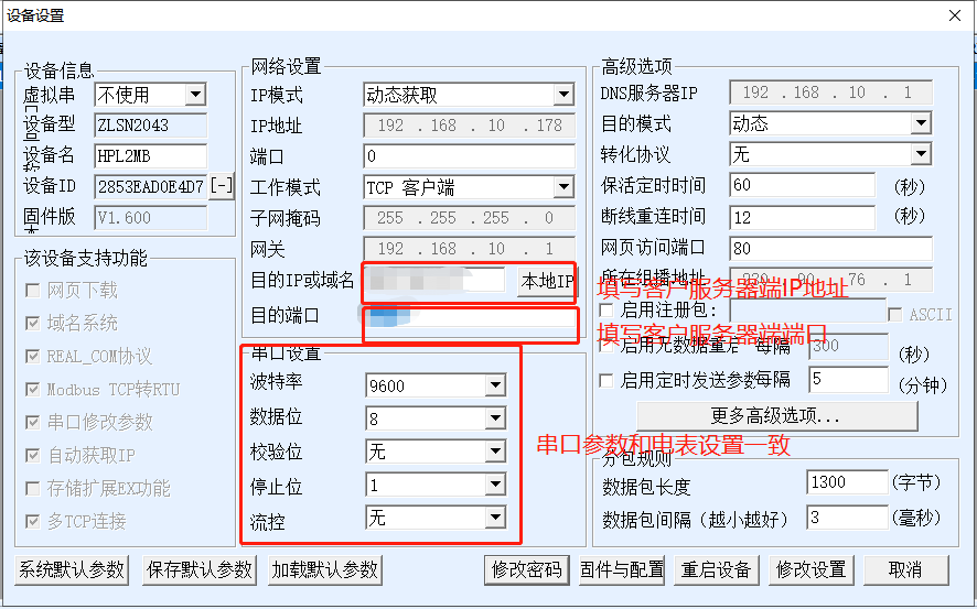 無線串口模塊參數(shù)配置