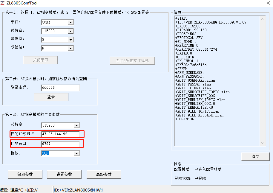 4G串口服務(wù)器設(shè)置