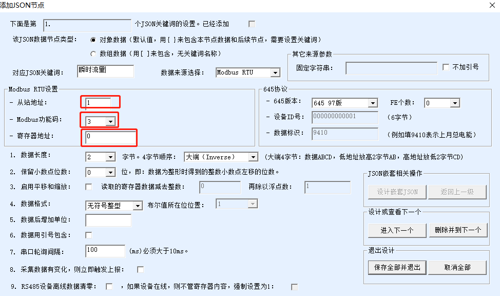 4G串口服務(wù)器添加JSON節(jié)點